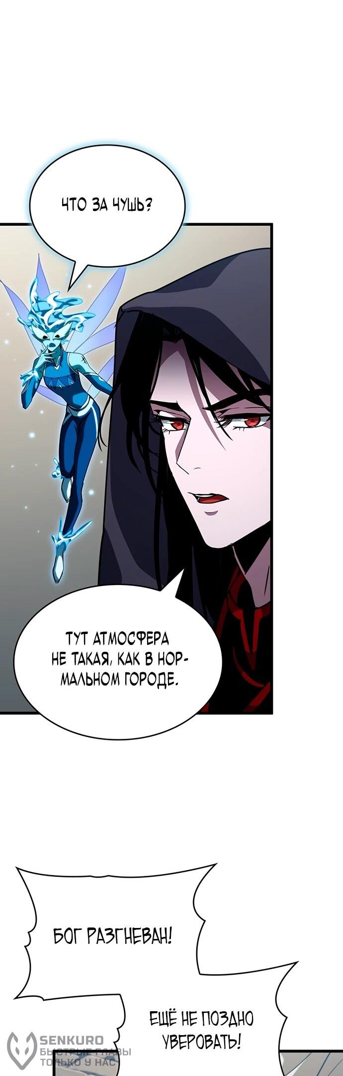 Манга Как выжить в качестве лорда вампиров - Глава 18 Страница 38