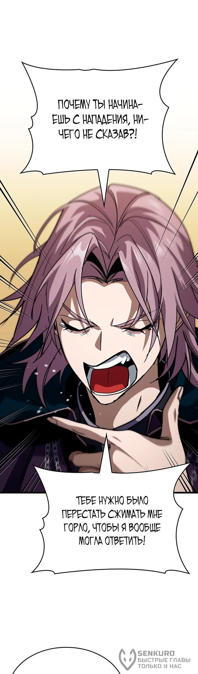 Манга Как выжить в качестве лорда вампиров - Глава 18 Страница 61