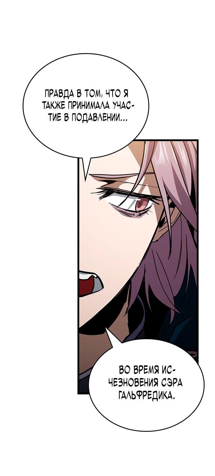Манга Как выжить в качестве лорда вампиров - Глава 18 Страница 66
