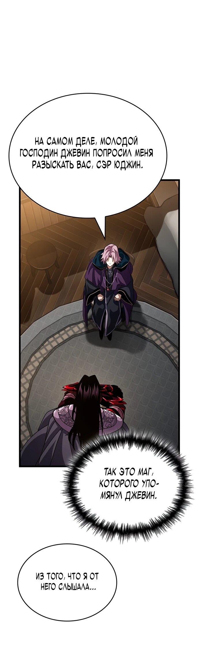 Манга Как выжить в качестве лорда вампиров - Глава 18 Страница 64