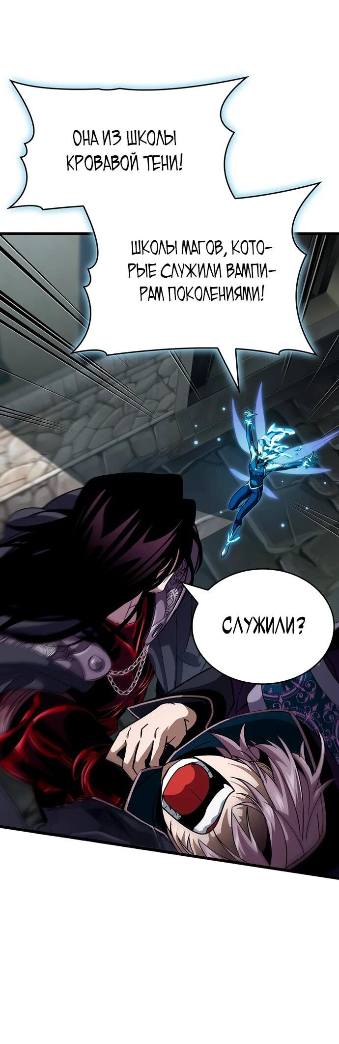 Манга Как выжить в качестве лорда вампиров - Глава 18 Страница 58