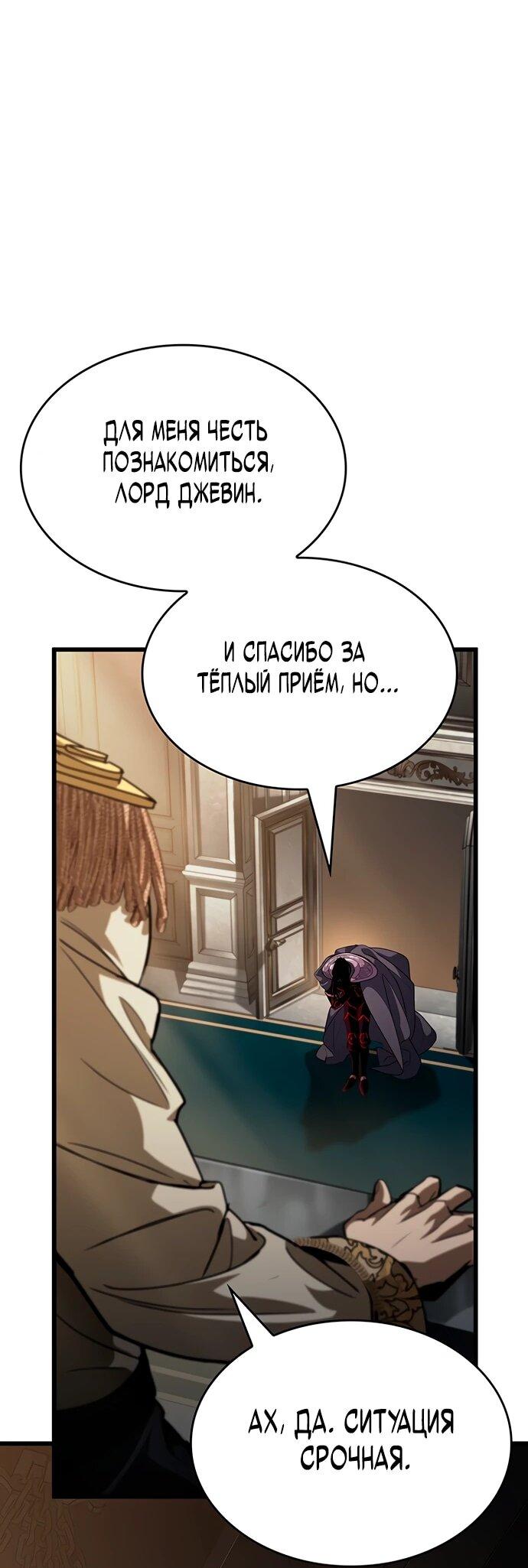 Манга Как выжить в качестве лорда вампиров - Глава 18 Страница 3