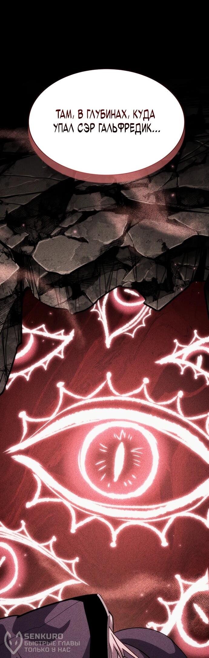 Манга Как выжить в качестве лорда вампиров - Глава 18 Страница 82