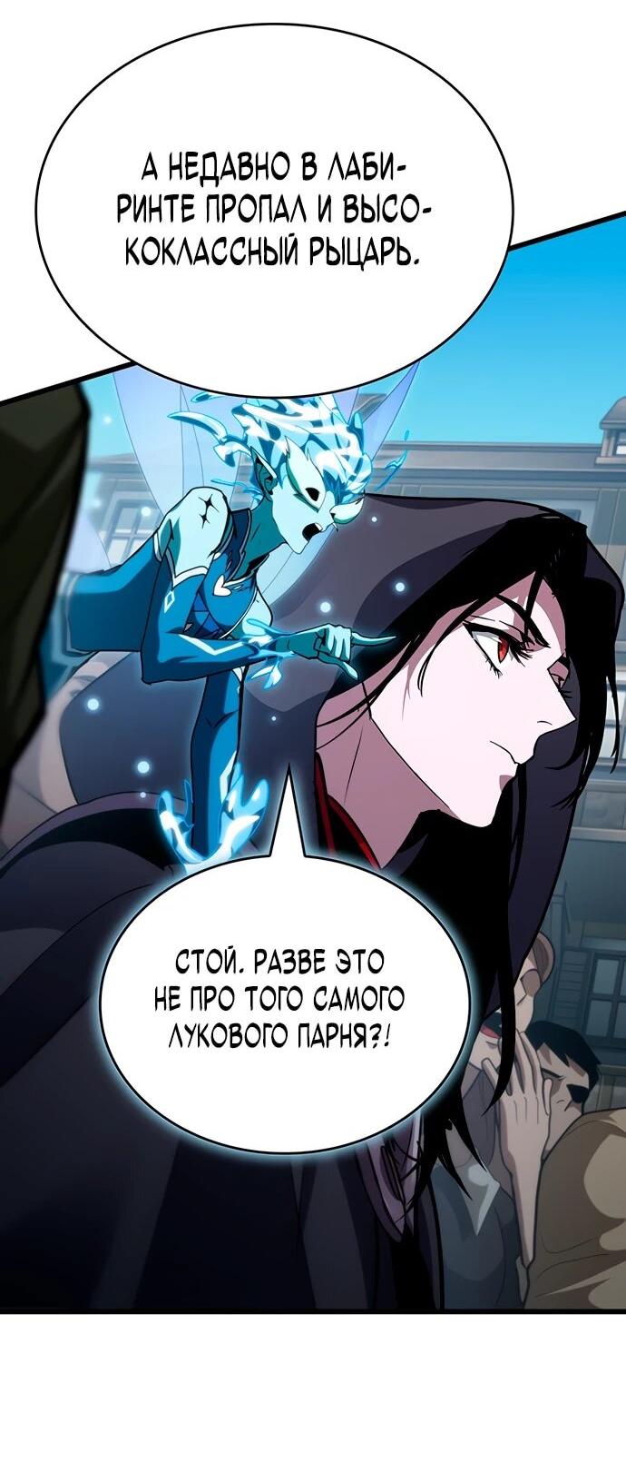 Манга Как выжить в качестве лорда вампиров - Глава 18 Страница 35