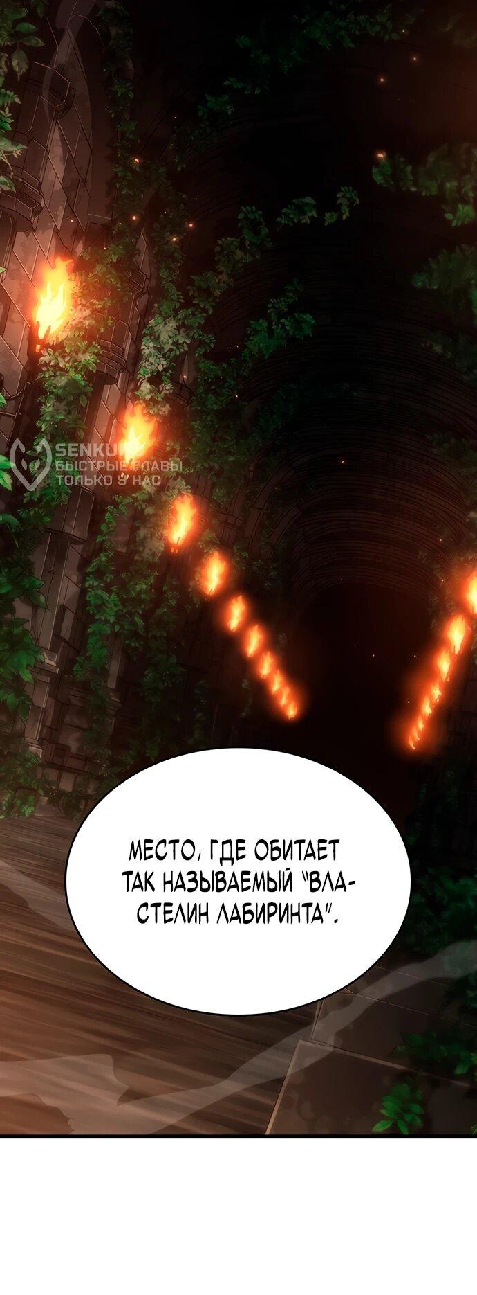 Манга Как выжить в качестве лорда вампиров - Глава 18 Страница 8