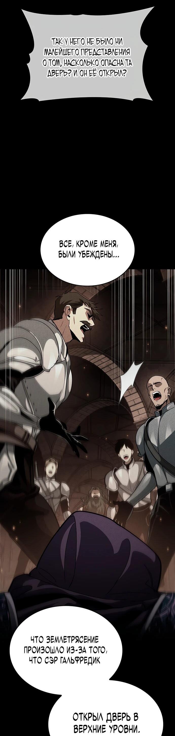 Манга Как выжить в качестве лорда вампиров - Глава 18 Страница 77