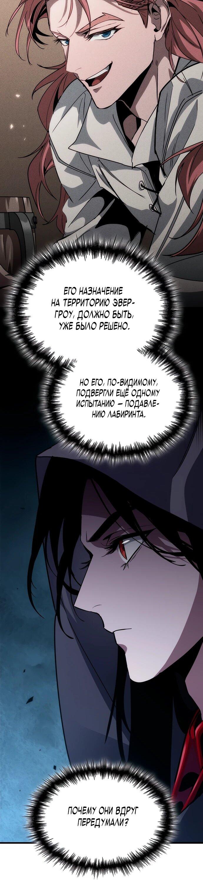 Манга Как выжить в качестве лорда вампиров - Глава 18 Страница 30