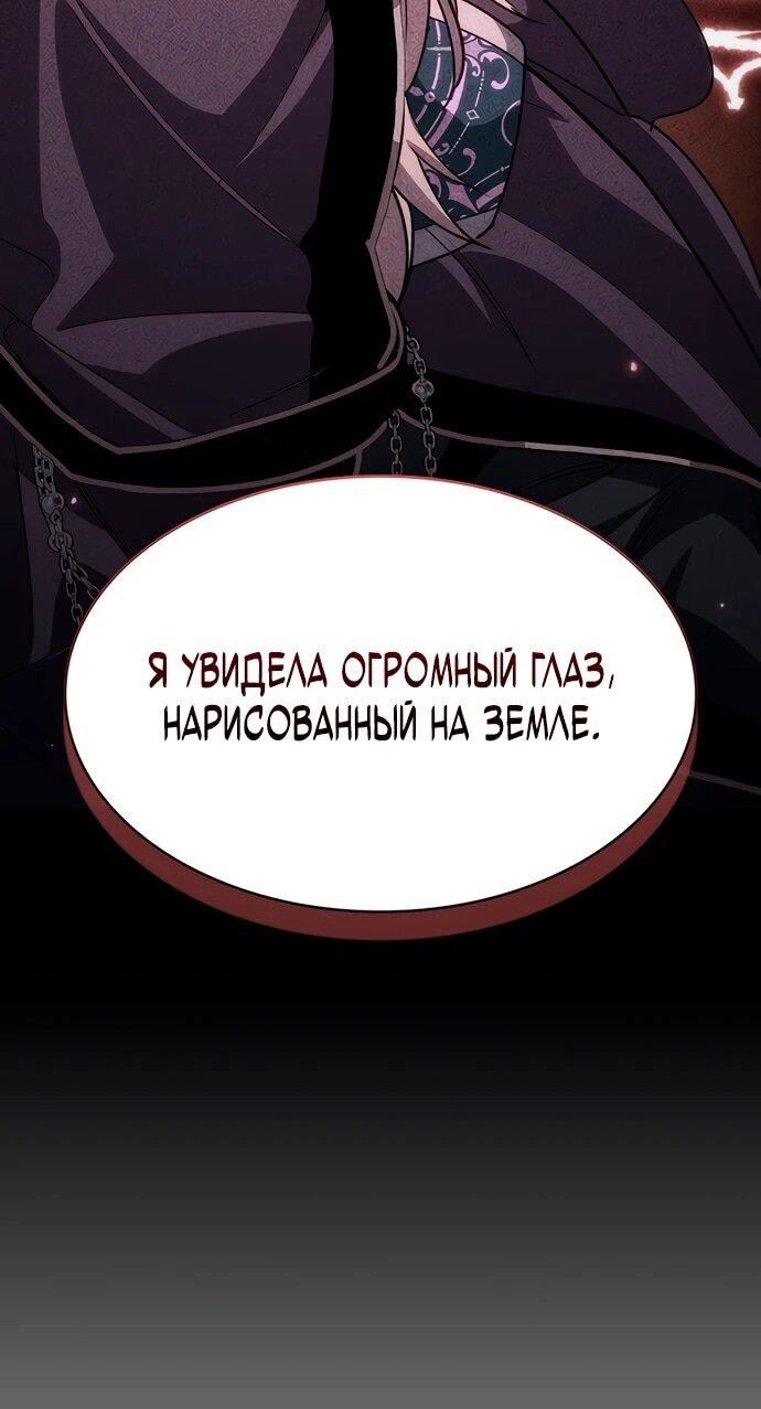 Манга Как выжить в качестве лорда вампиров - Глава 18 Страница 83