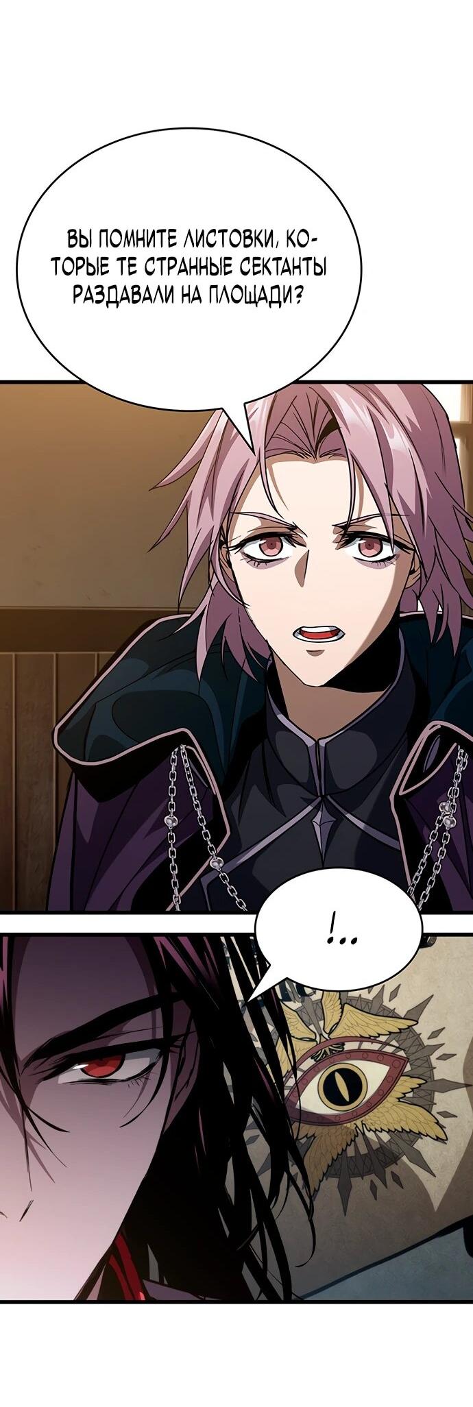 Манга Как выжить в качестве лорда вампиров - Глава 18 Страница 85