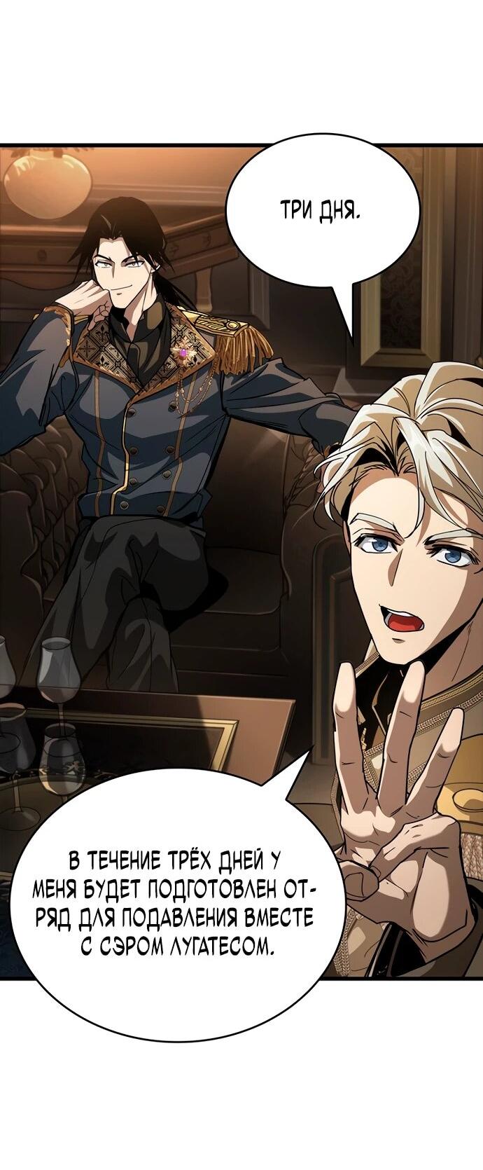 Манга Как выжить в качестве лорда вампиров - Глава 18 Страница 22