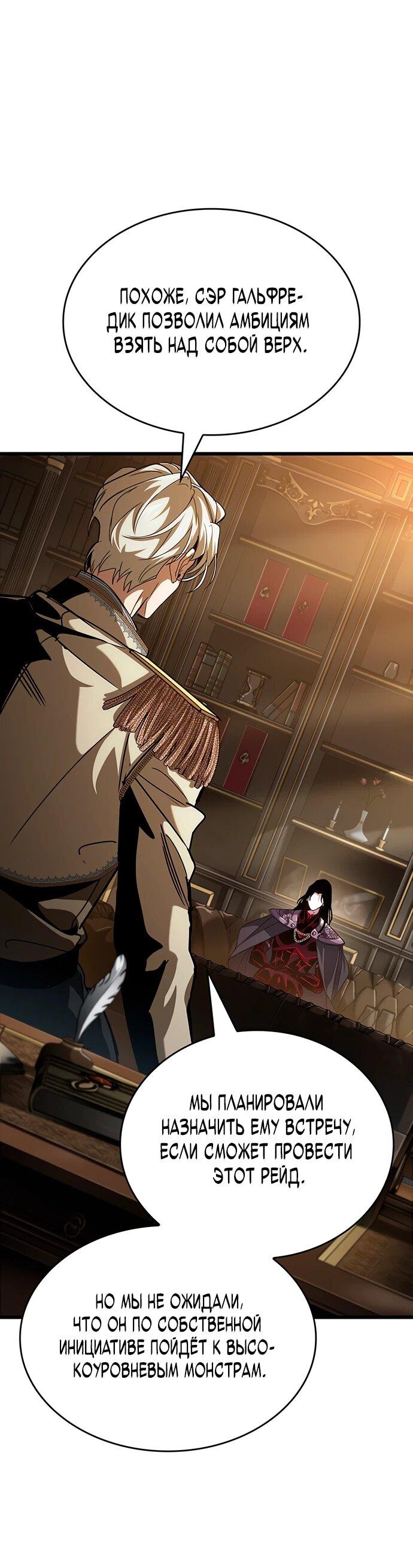 Манга Как выжить в качестве лорда вампиров - Глава 18 Страница 5