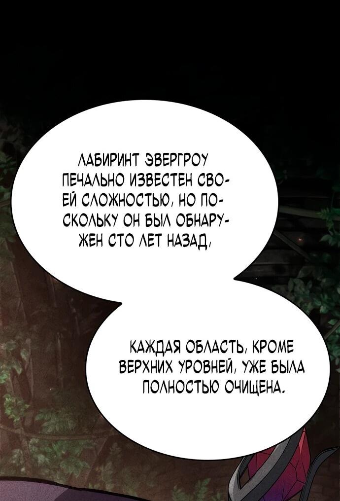Манга Как выжить в качестве лорда вампиров - Глава 18 Страница 69