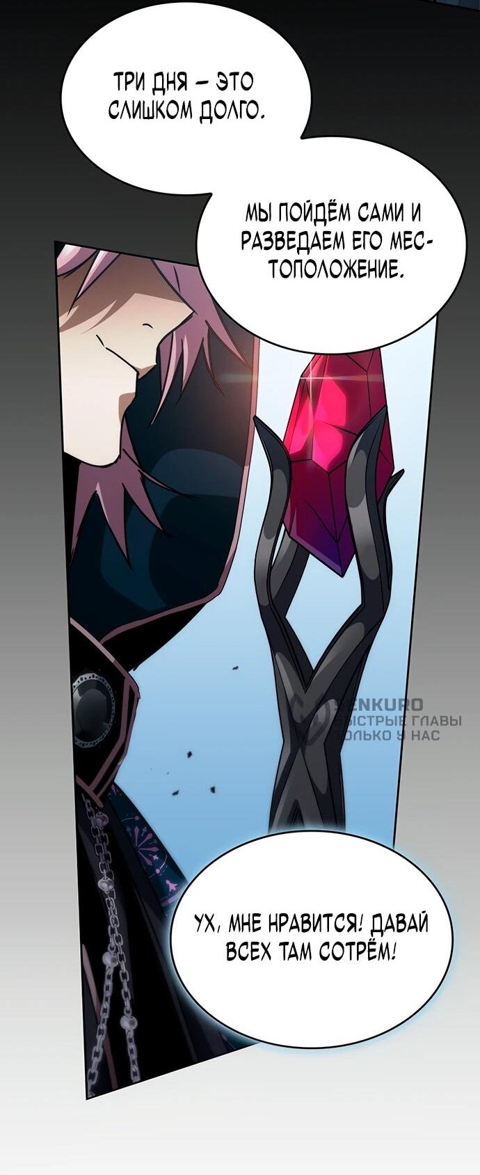 Манга Как выжить в качестве лорда вампиров - Глава 18 Страница 43