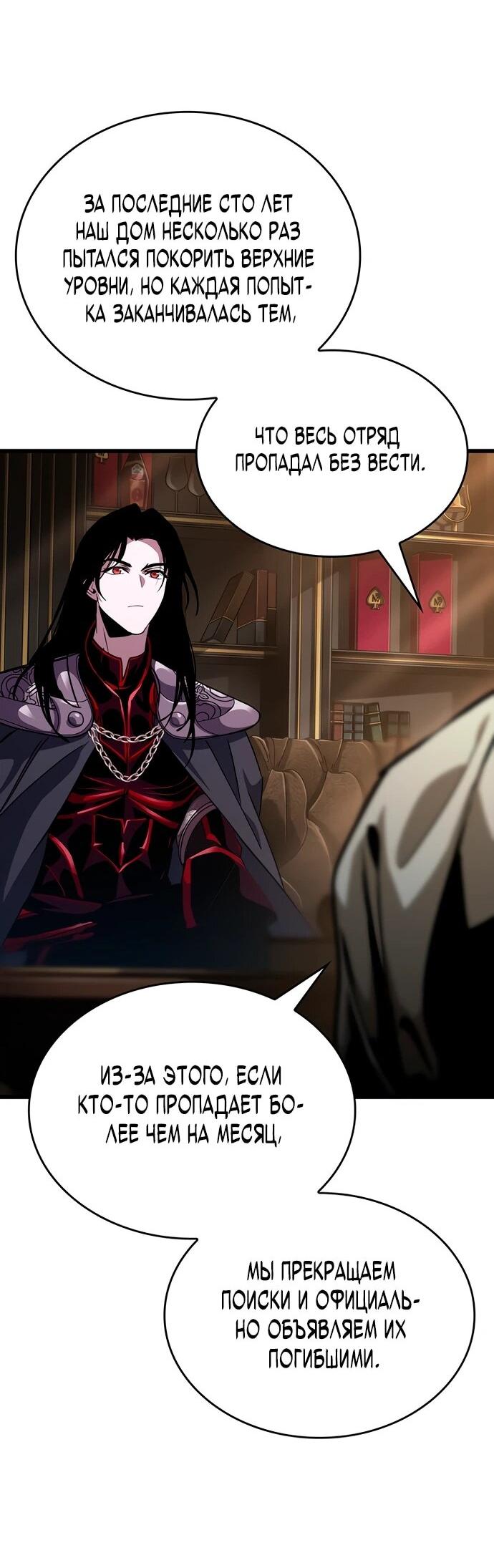 Манга Как выжить в качестве лорда вампиров - Глава 18 Страница 18
