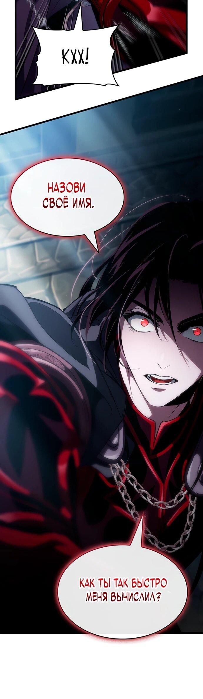 Манга Как выжить в качестве лорда вампиров - Глава 18 Страница 51