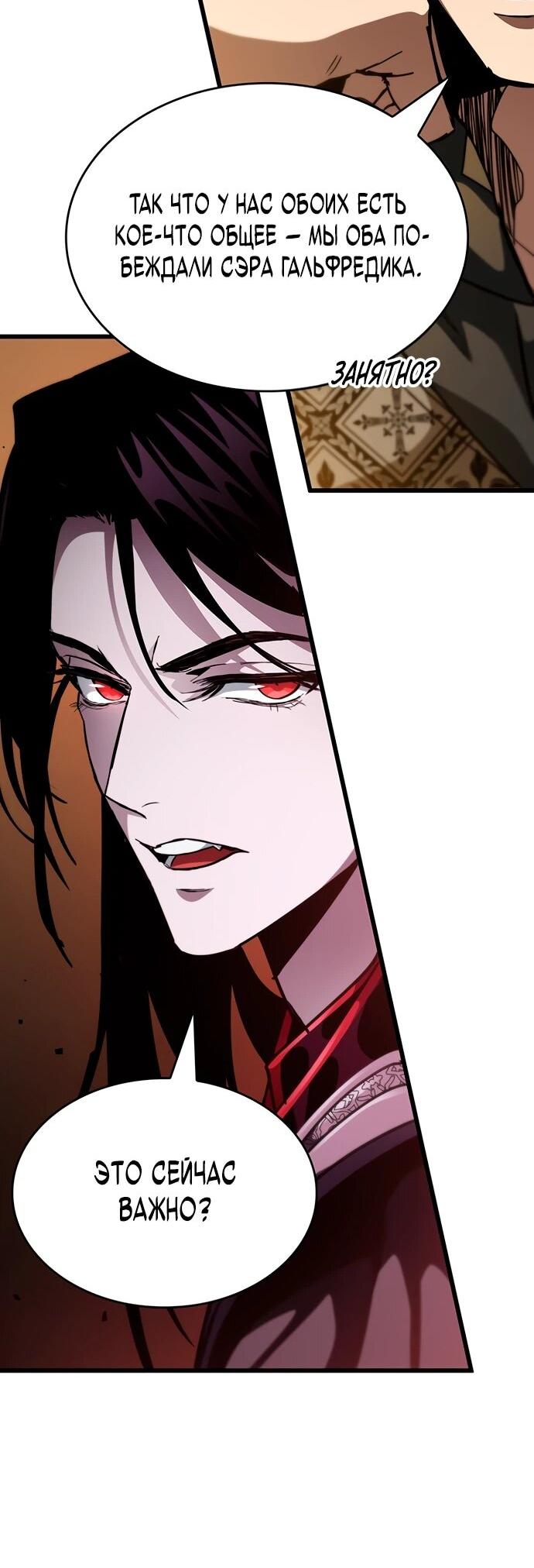 Манга Как выжить в качестве лорда вампиров - Глава 18 Страница 13