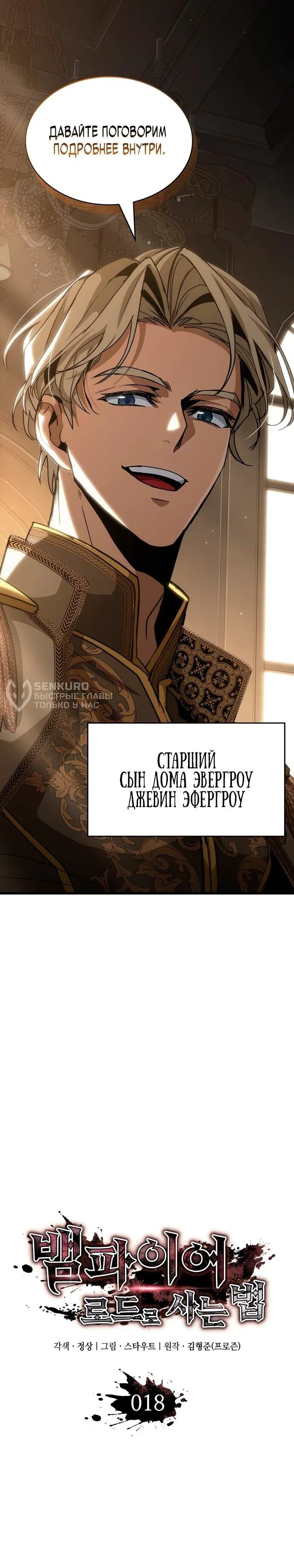 Манга Как выжить в качестве лорда вампиров - Глава 18 Страница 4