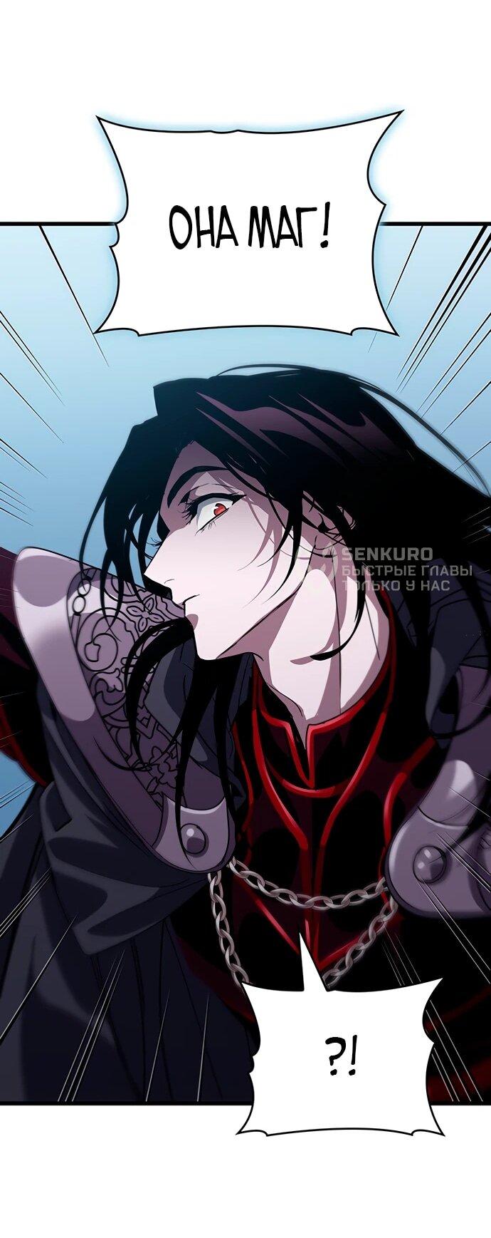 Манга Как выжить в качестве лорда вампиров - Глава 18 Страница 57