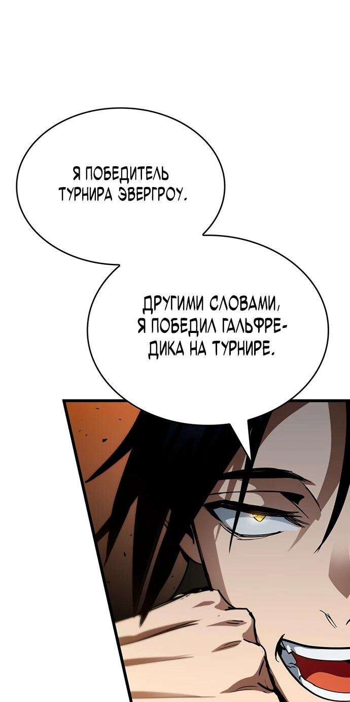 Манга Как выжить в качестве лорда вампиров - Глава 18 Страница 12