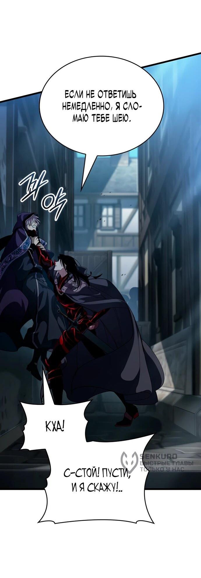 Манга Как выжить в качестве лорда вампиров - Глава 18 Страница 52