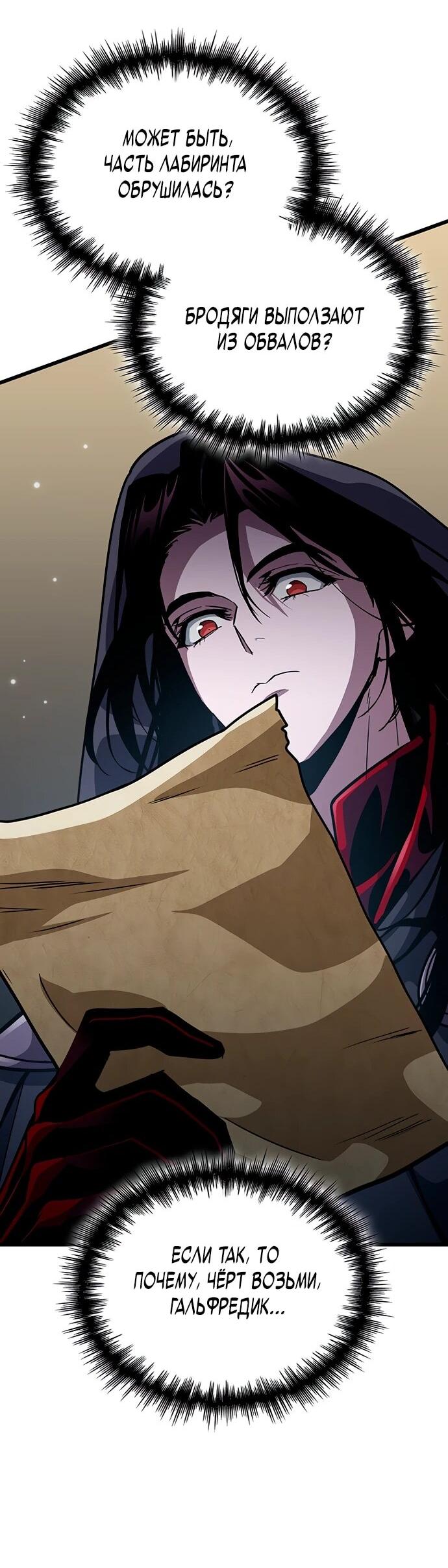 Манга Как выжить в качестве лорда вампиров - Глава 18 Страница 41
