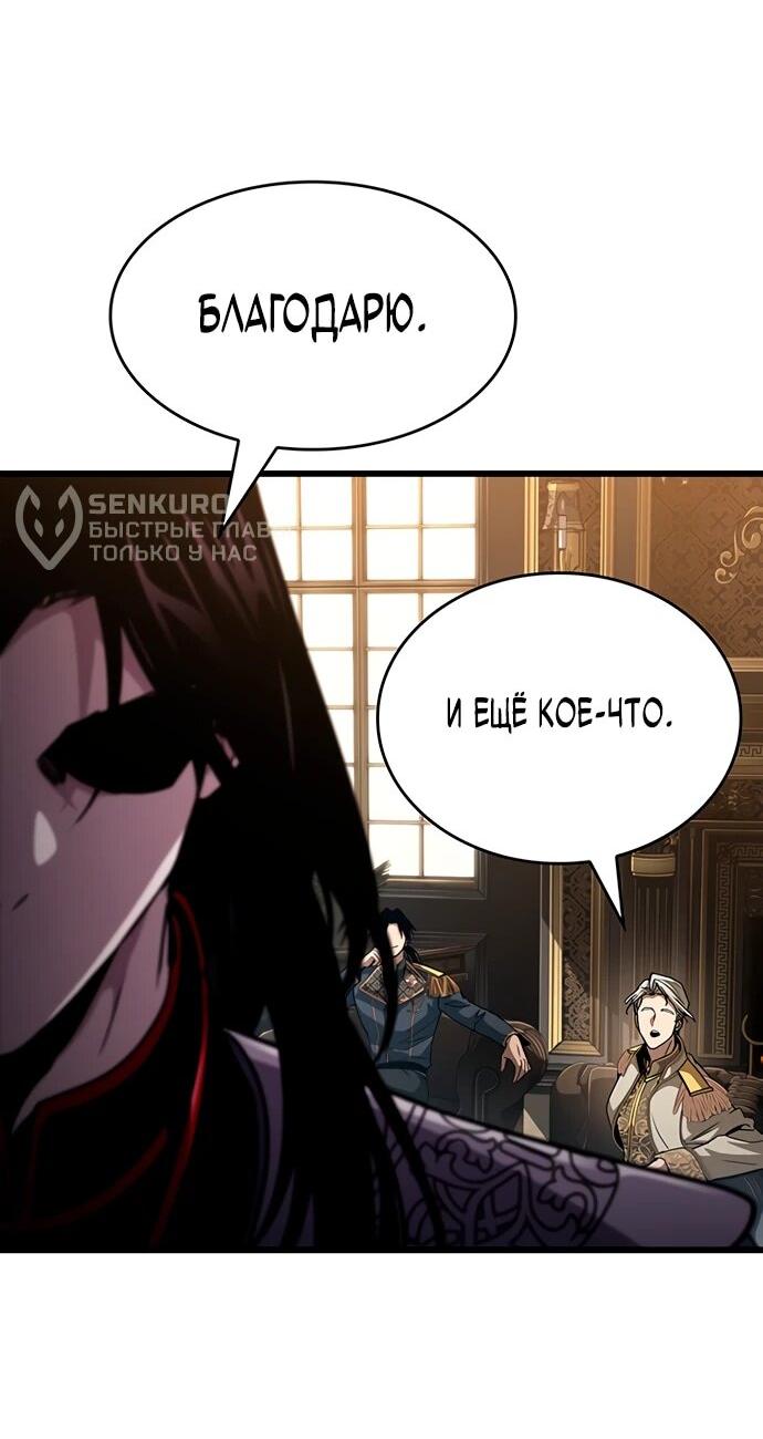 Манга Как выжить в качестве лорда вампиров - Глава 18 Страница 24