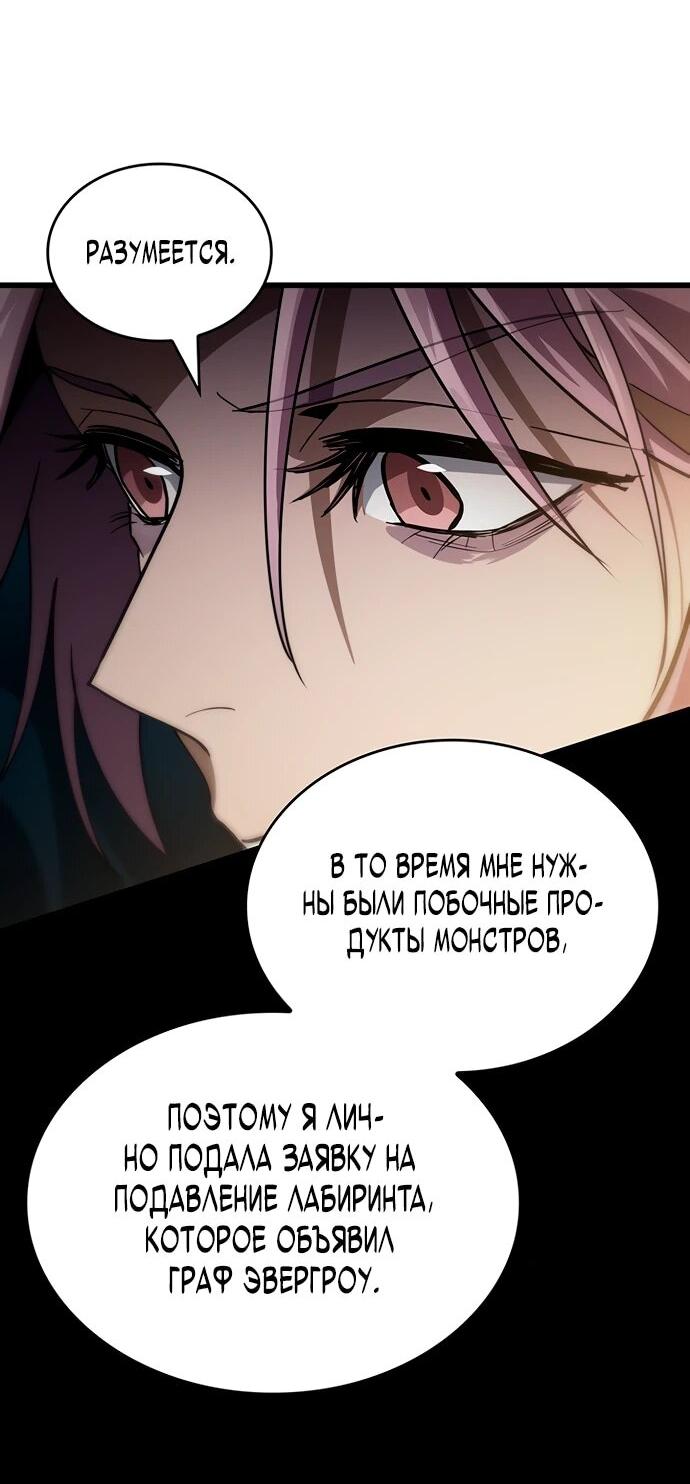 Манга Как выжить в качестве лорда вампиров - Глава 18 Страница 68