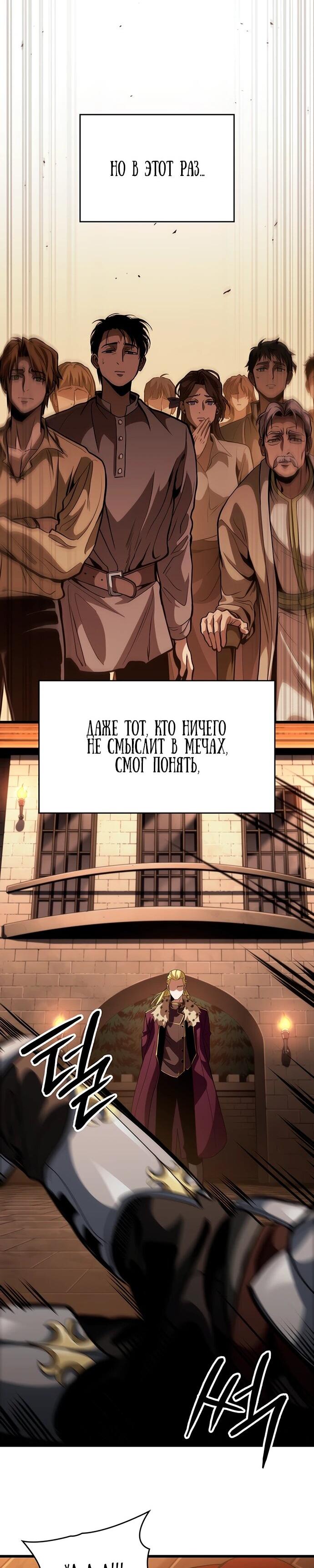 Манга Как выжить в качестве лорда вампиров - Глава 17 Страница 55