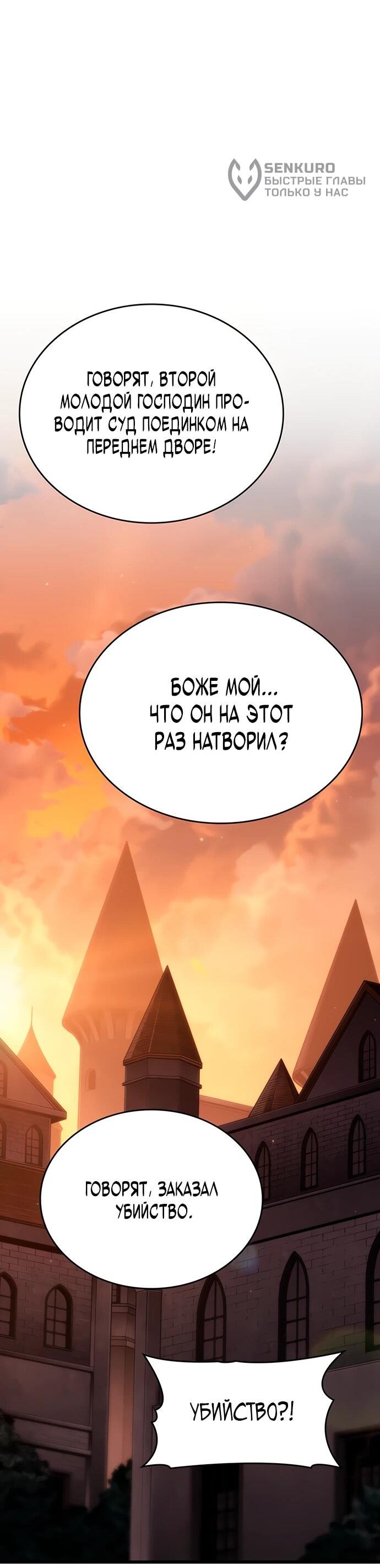 Манга Как выжить в качестве лорда вампиров - Глава 17 Страница 30