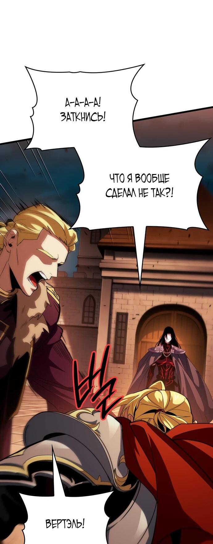 Манга Как выжить в качестве лорда вампиров - Глава 17 Страница 65