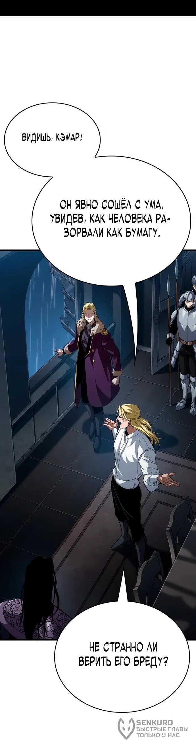 Манга Как выжить в качестве лорда вампиров - Глава 17 Страница 20