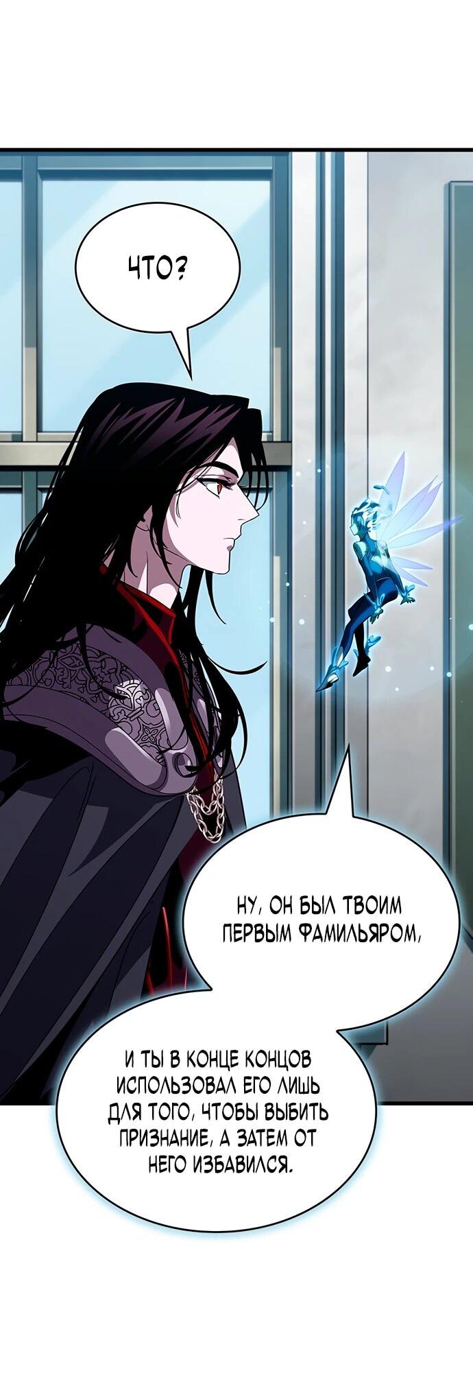 Манга Как выжить в качестве лорда вампиров - Глава 17 Страница 85