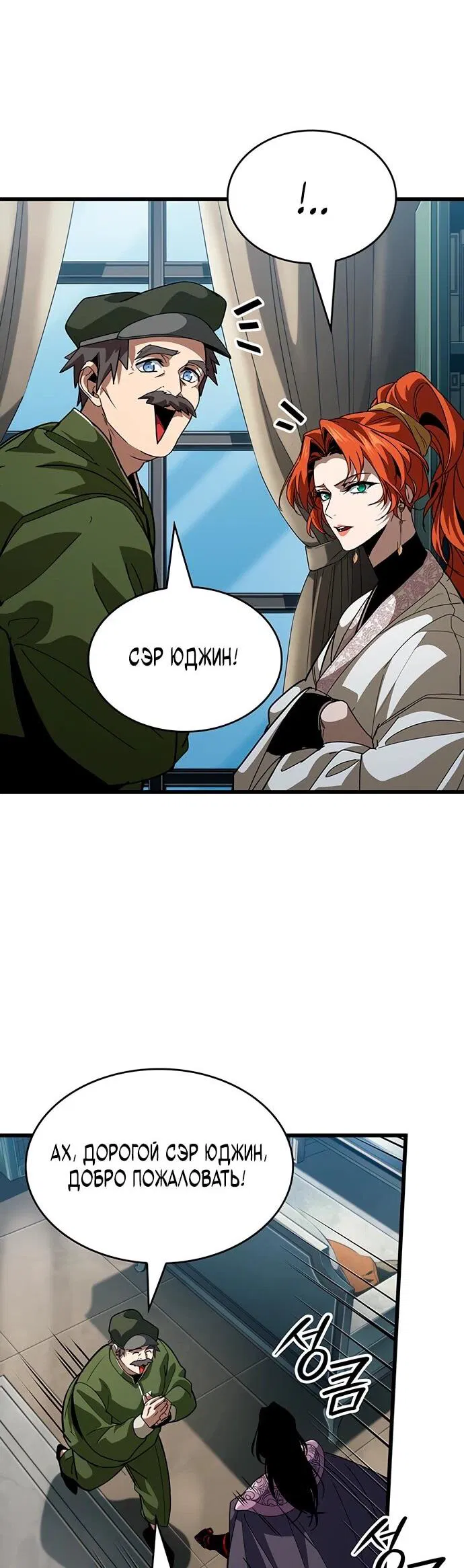 Манга Как выжить в качестве лорда вампиров - Глава 17 Страница 92