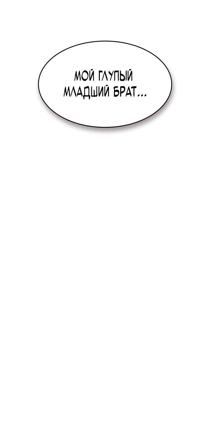 Манга Как выжить в качестве лорда вампиров - Глава 17 Страница 81