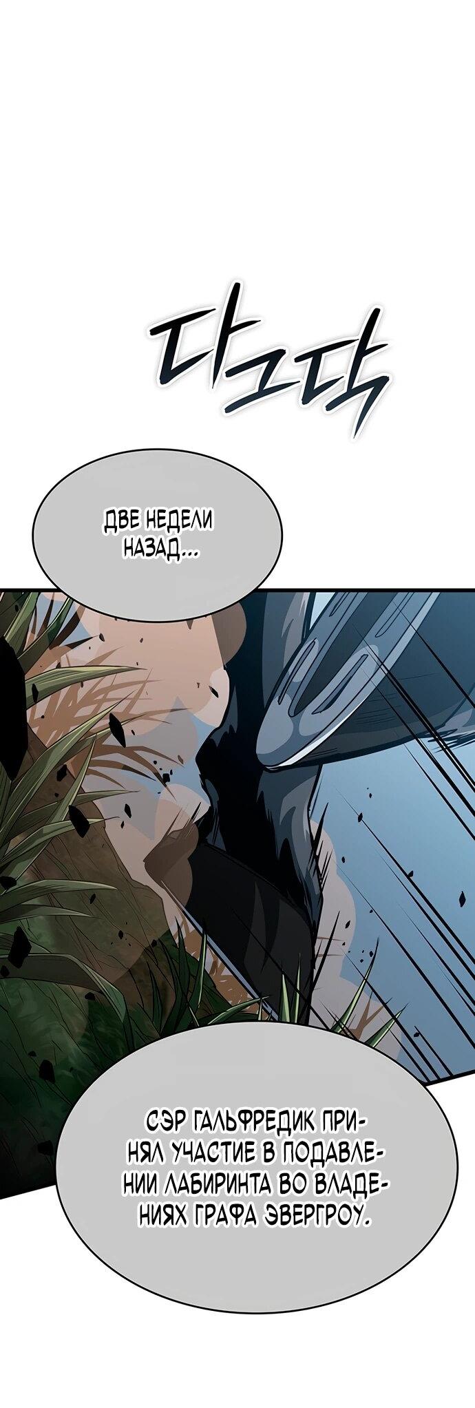 Манга Как выжить в качестве лорда вампиров - Глава 17 Страница 95