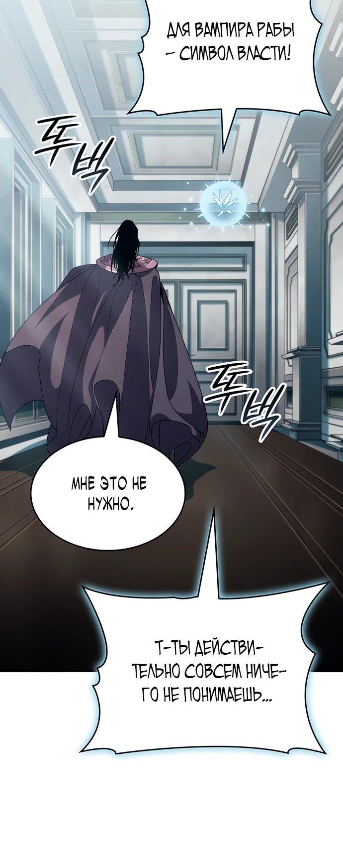 Манга Как выжить в качестве лорда вампиров - Глава 17 Страница 88
