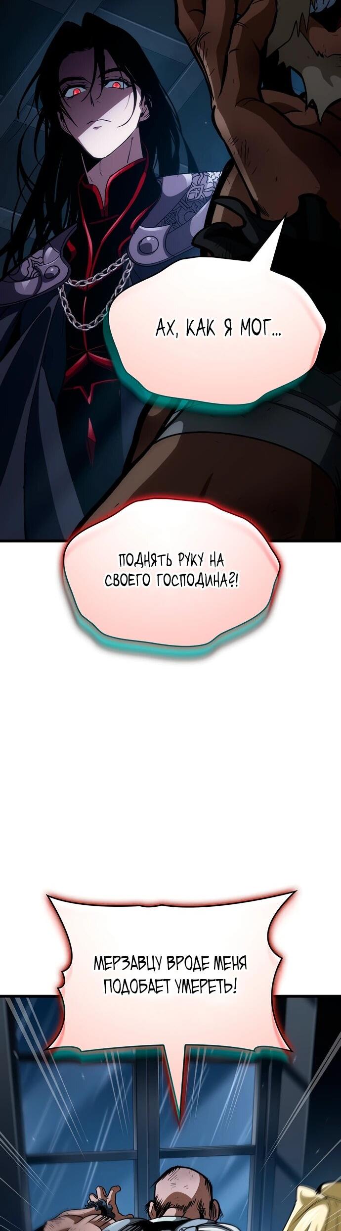 Манга Как выжить в качестве лорда вампиров - Глава 17 Страница 15