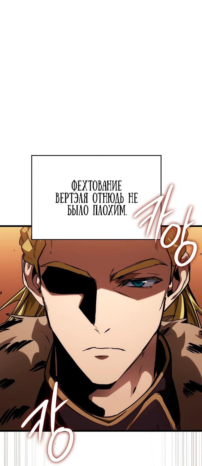 Манга Как выжить в качестве лорда вампиров - Глава 17 Страница 54