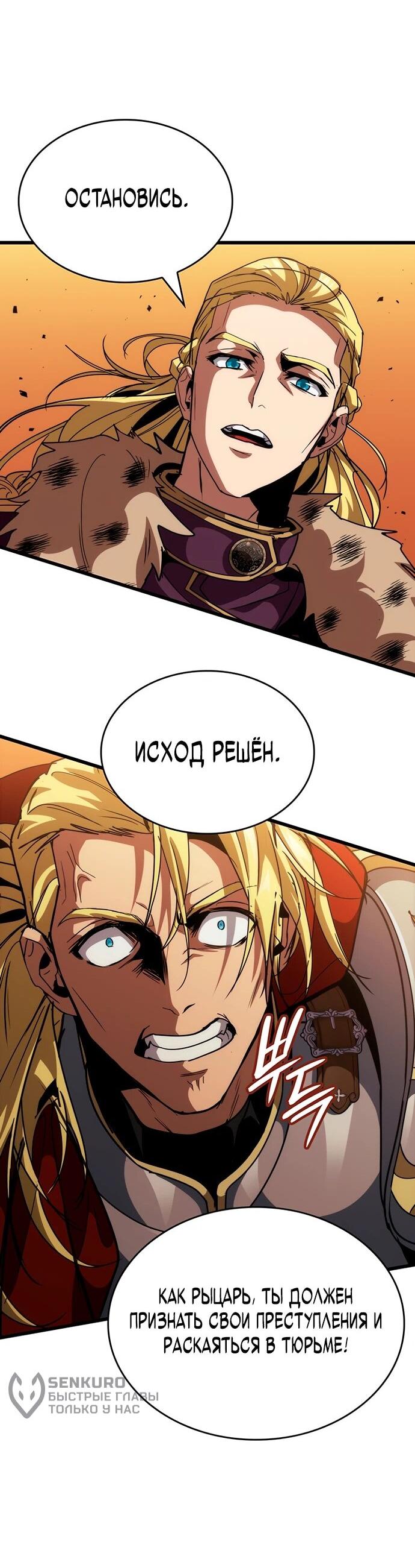 Манга Как выжить в качестве лорда вампиров - Глава 17 Страница 64