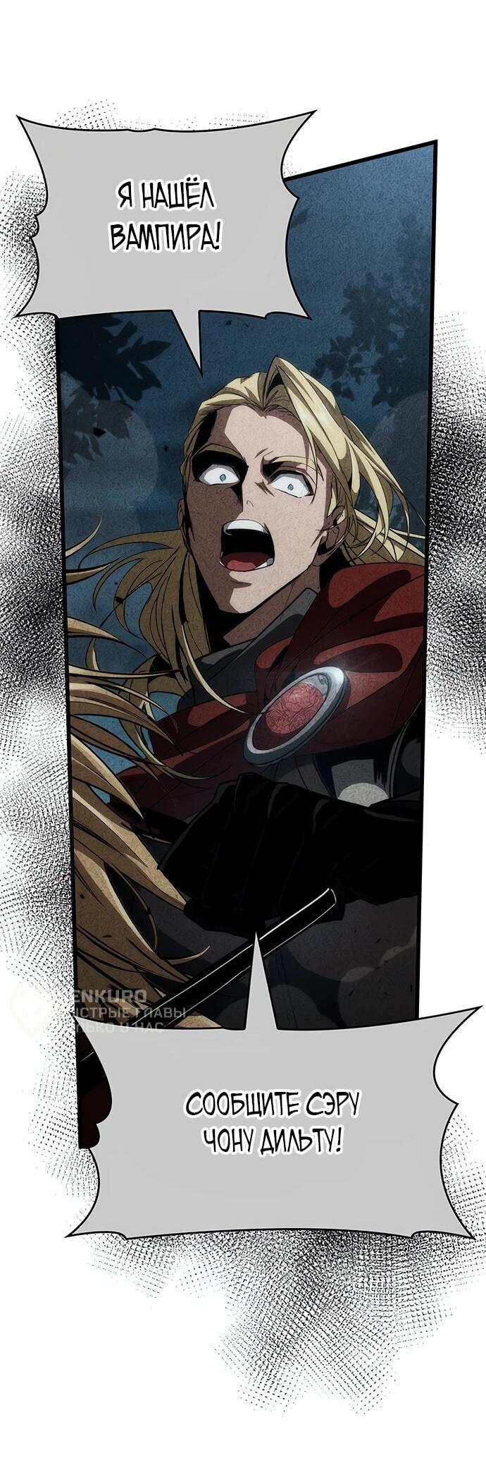 Манга Как выжить в качестве лорда вампиров - Глава 17 Страница 45