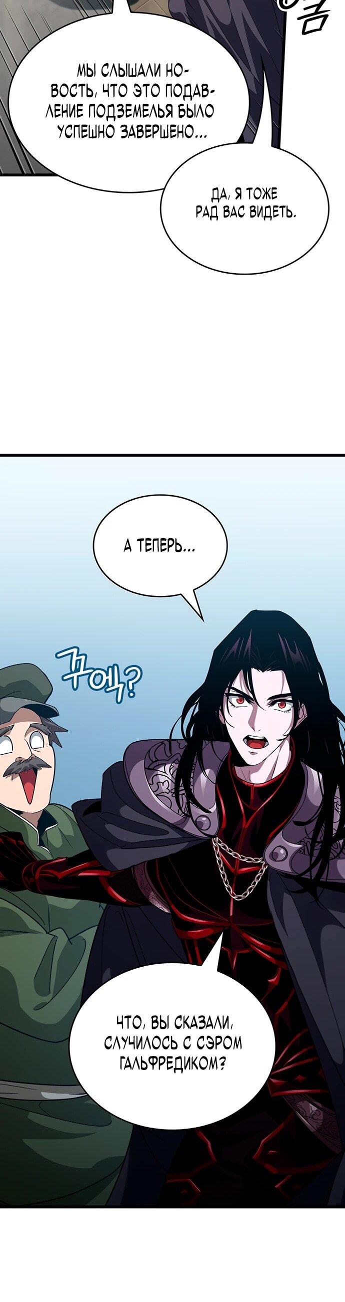 Манга Как выжить в качестве лорда вампиров - Глава 17 Страница 93