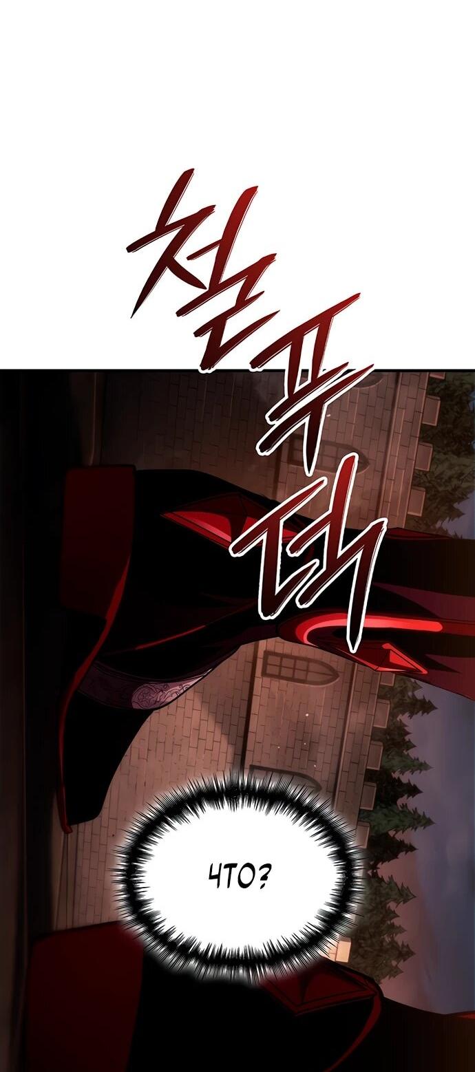 Манга Как выжить в качестве лорда вампиров - Глава 17 Страница 72