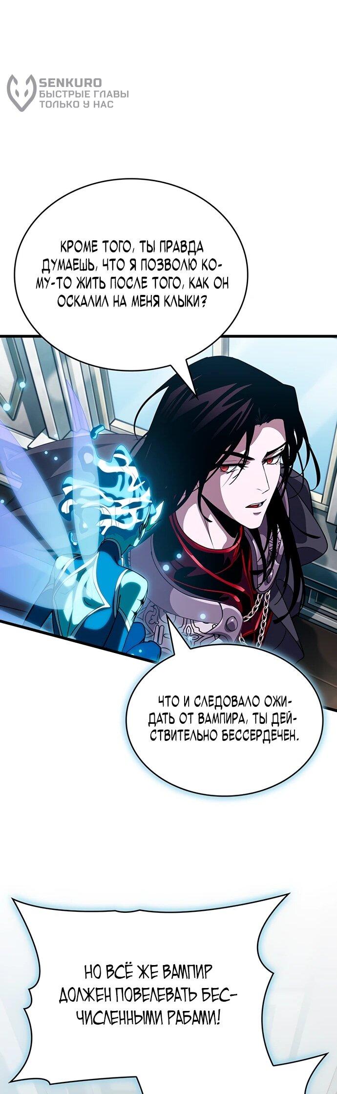 Манга Как выжить в качестве лорда вампиров - Глава 17 Страница 87