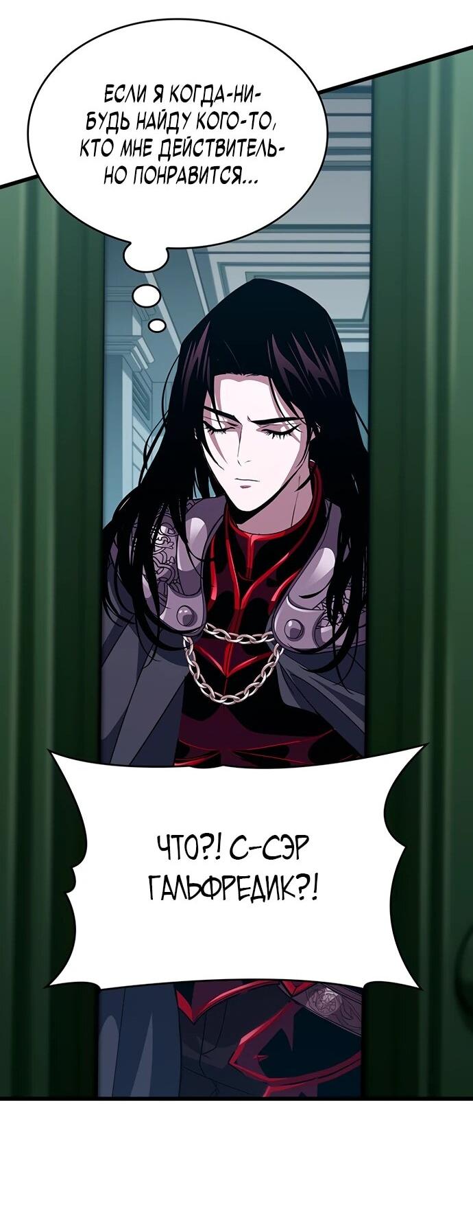 Манга Как выжить в качестве лорда вампиров - Глава 17 Страница 90