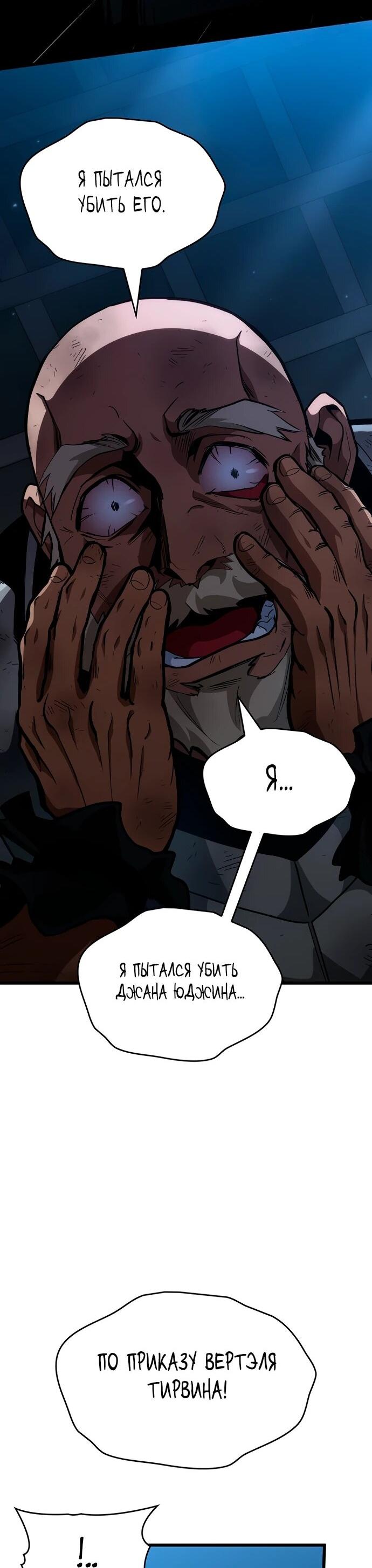 Манга Как выжить в качестве лорда вампиров - Глава 17 Страница 10