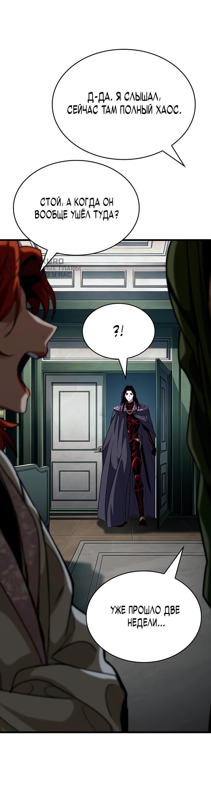 Манга Как выжить в качестве лорда вампиров - Глава 17 Страница 91