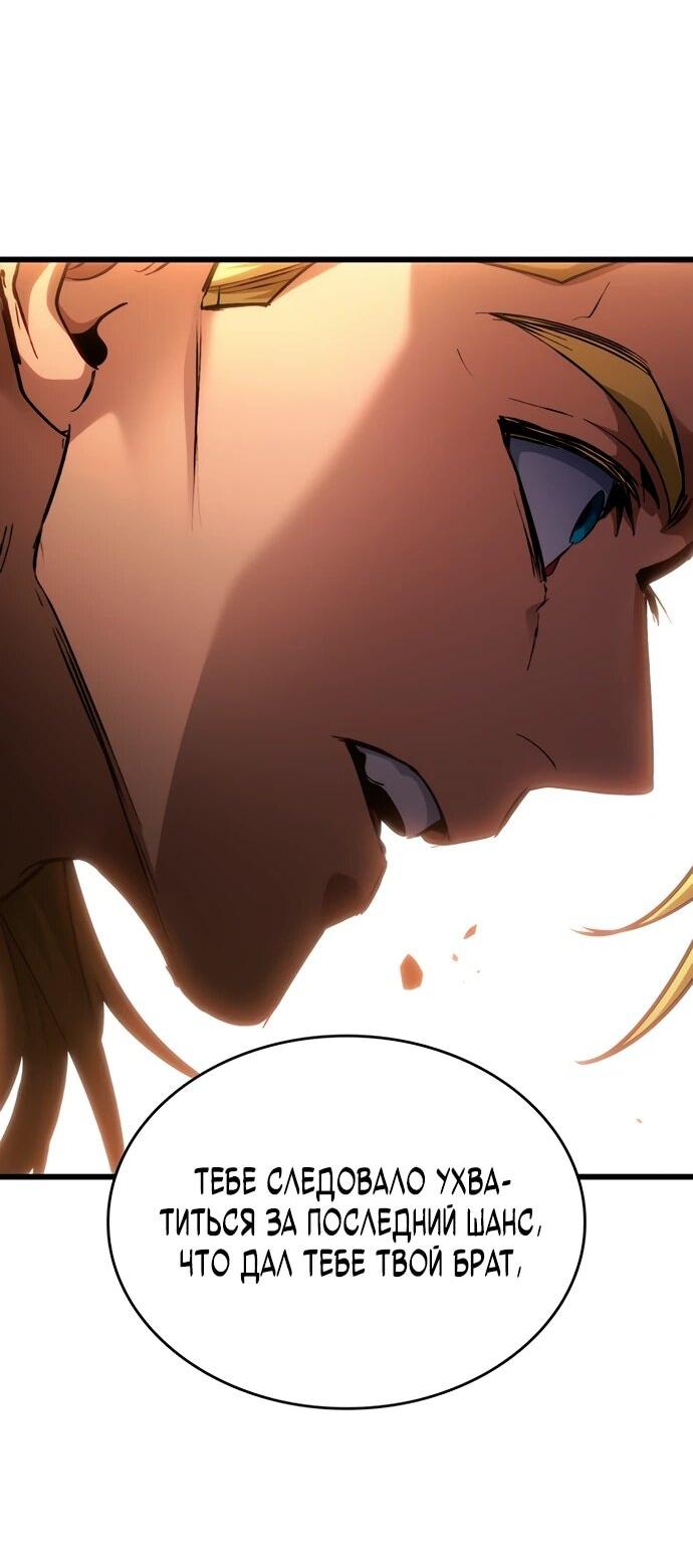 Манга Как выжить в качестве лорда вампиров - Глава 17 Страница 75