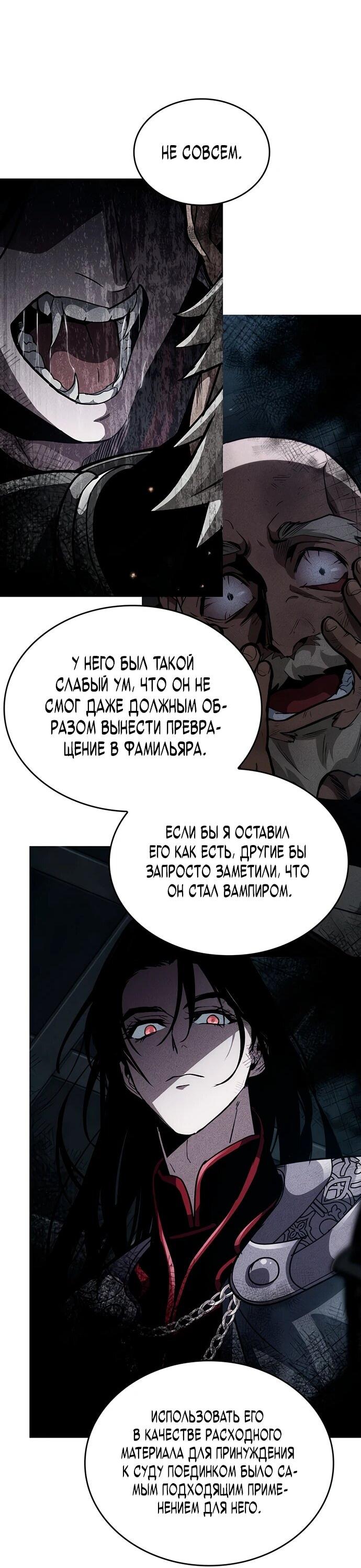 Манга Как выжить в качестве лорда вампиров - Глава 17 Страница 86