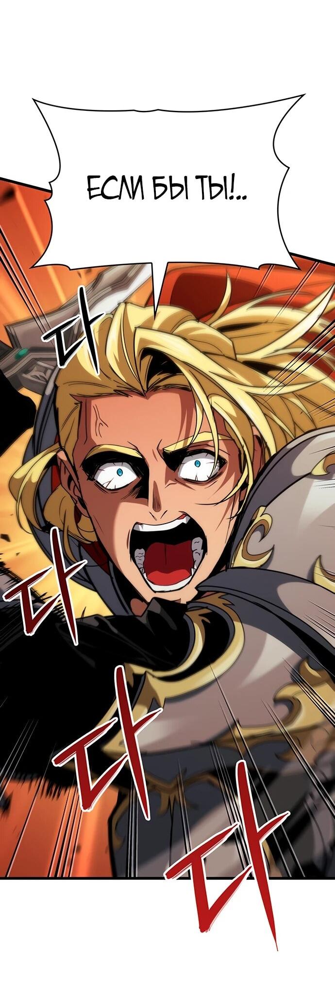 Манга Как выжить в качестве лорда вампиров - Глава 17 Страница 67