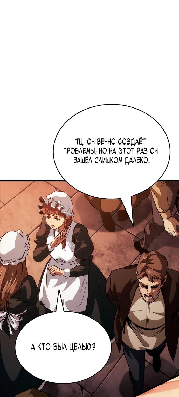 Манга Как выжить в качестве лорда вампиров - Глава 17 Страница 31